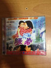 暖春 VCD光盘 2碟片