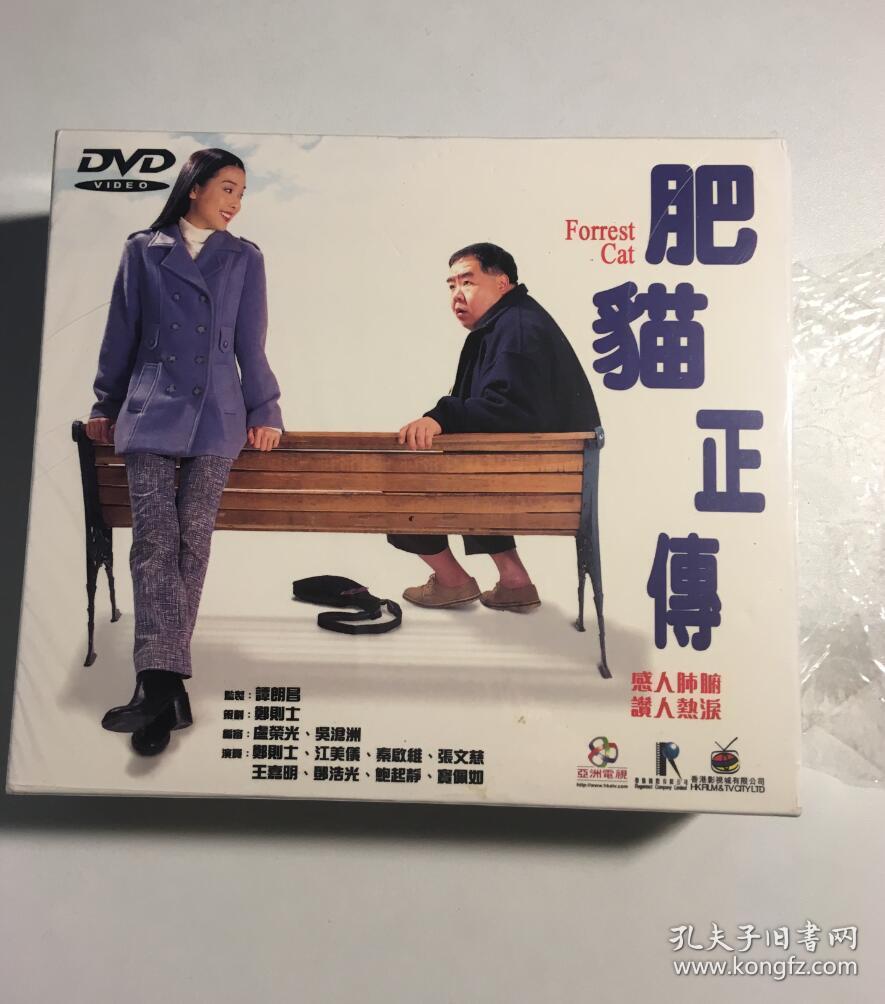 肥猫正传郑则仕鲍起静江美仪邓浩光张文慈连续剧dvd电视剧10碟国粤语