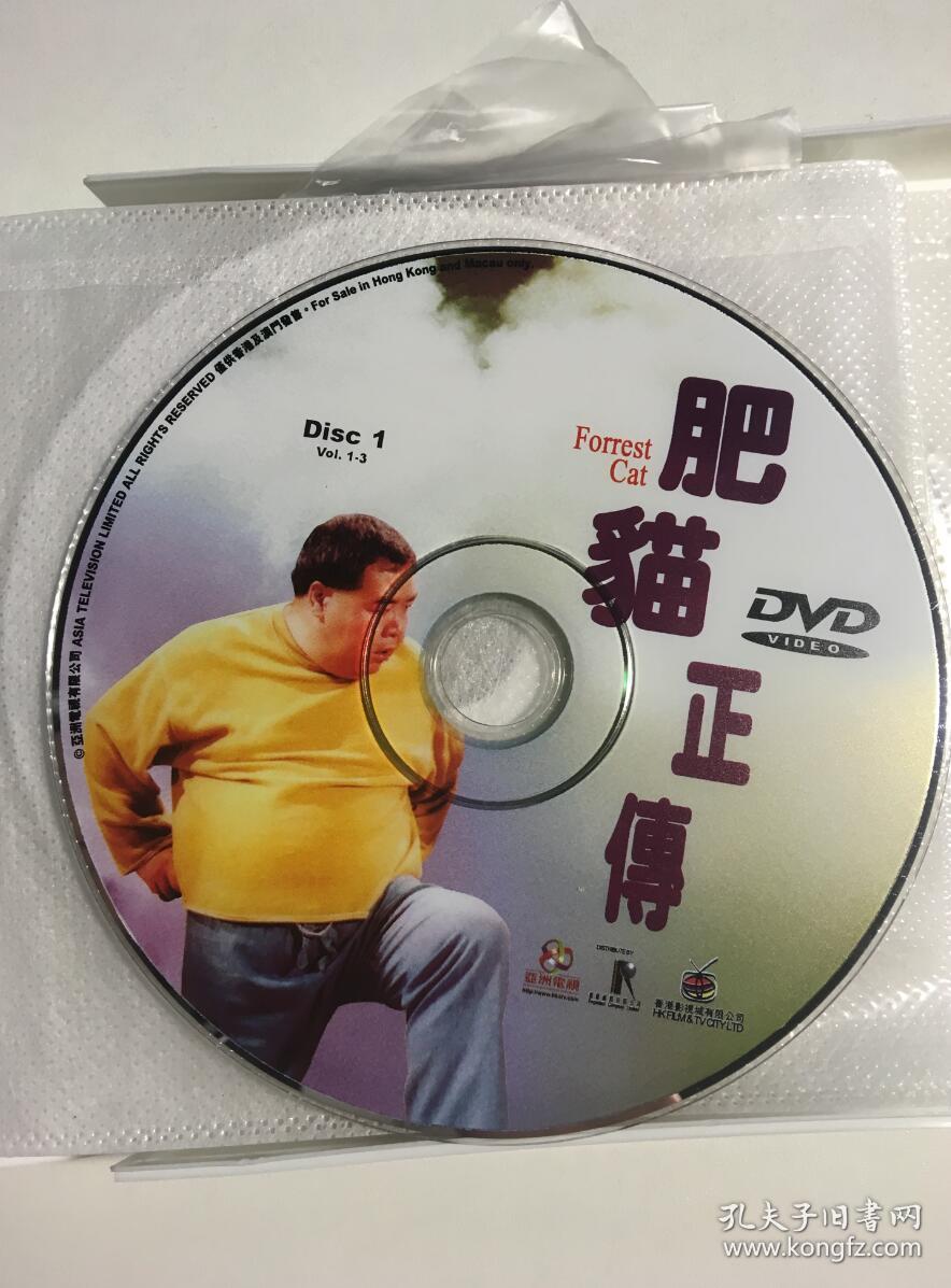 肥猫正传郑则仕鲍起静江美仪邓浩光张文慈连续剧dvd电视剧10碟国粤语