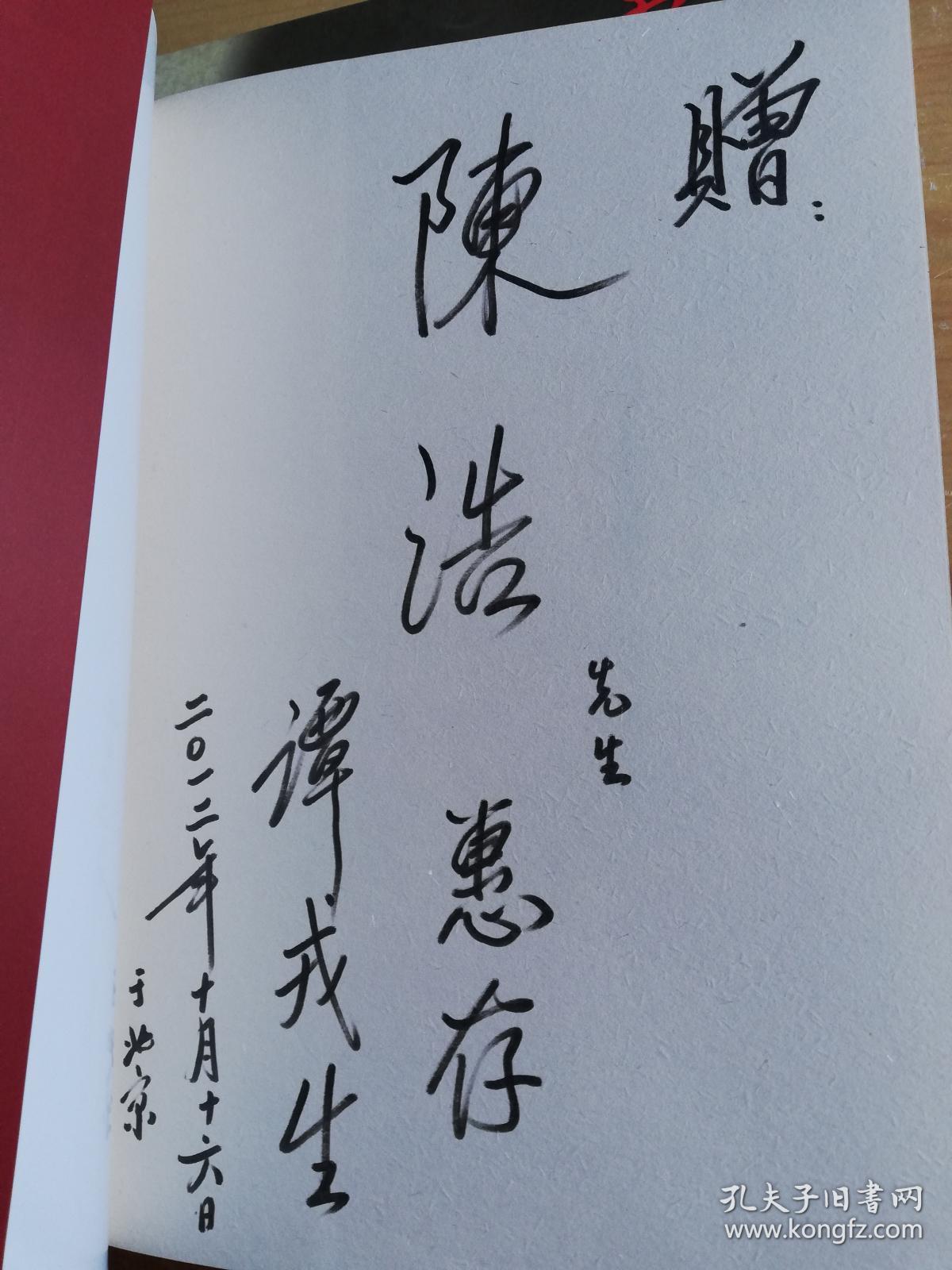 谭冠三与老西藏精神【谭戎生签赠本】