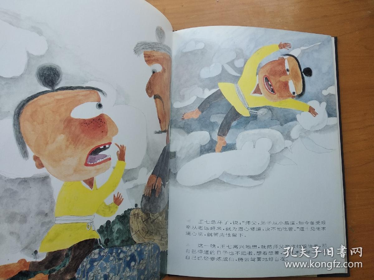 彩绘本中国古典文学神怪故事丛书-崂山道士(硬精装)