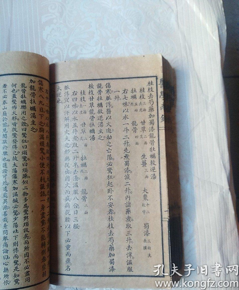 古医书中药草药珍本:民国精印《医学南针续集》续集 一厚册全 上海