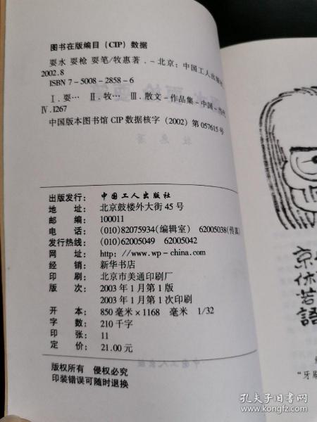 耍水·耍枪·耍笔