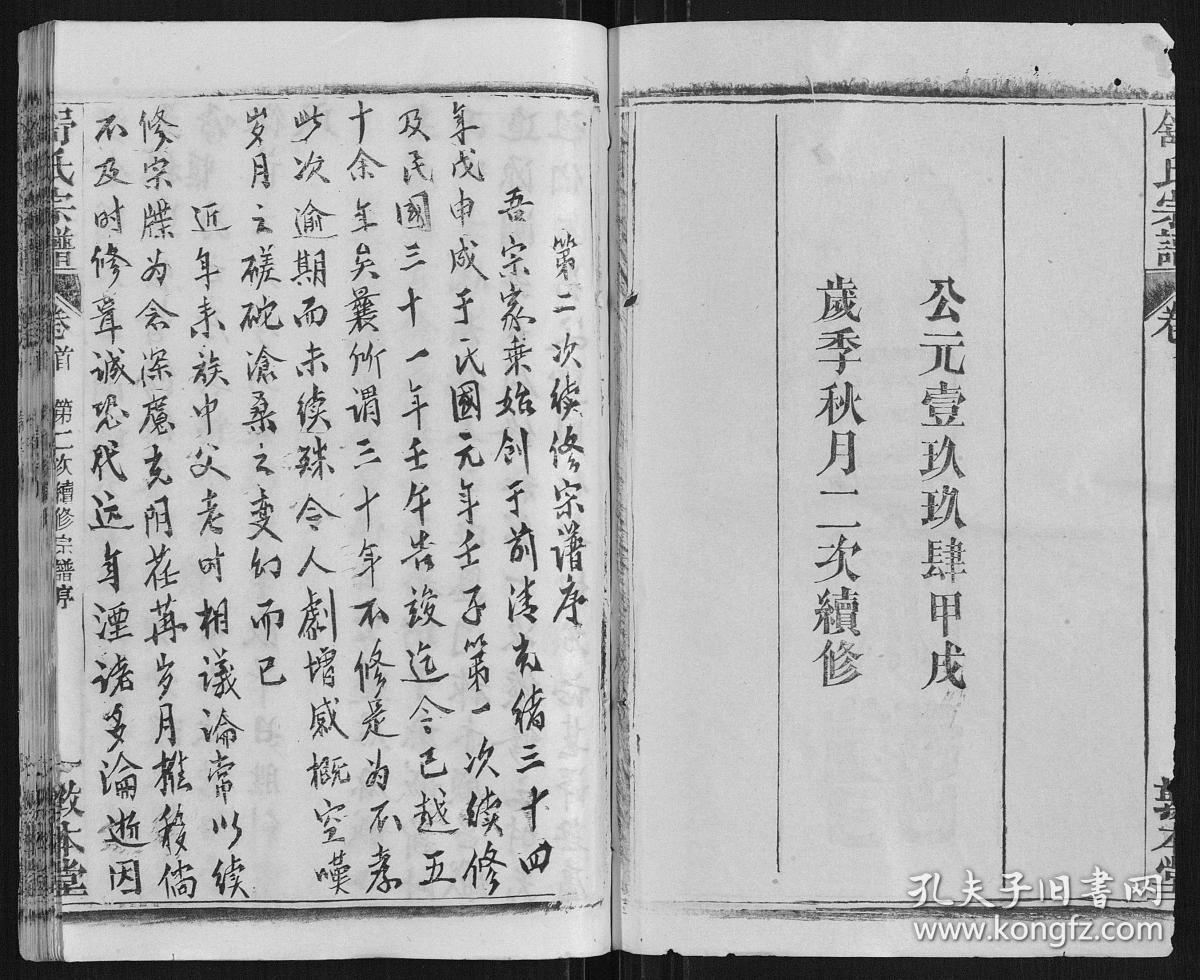 舒氏宗谱[17卷首末各1卷]复印件