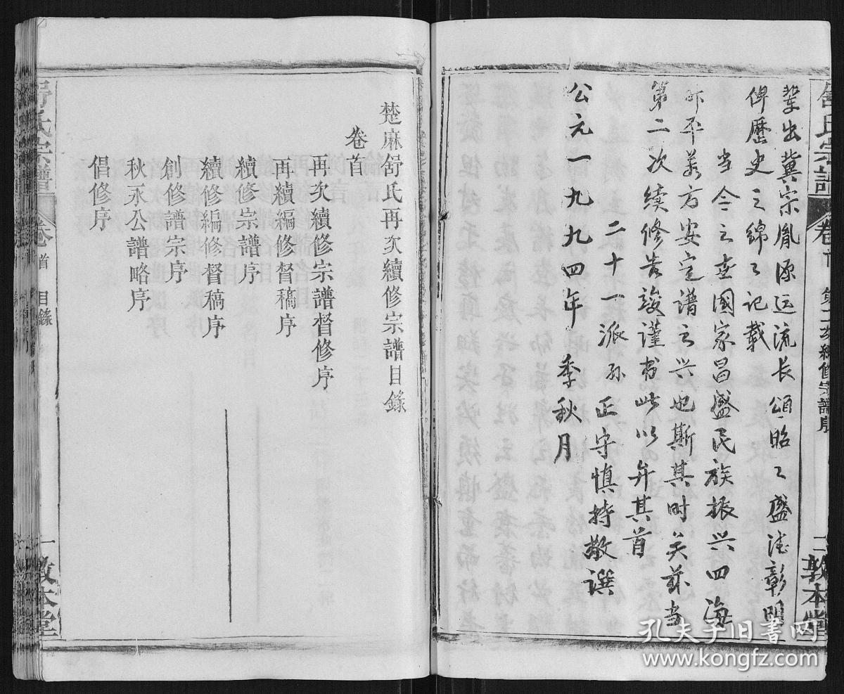 舒氏宗谱[17卷首末各1卷]复印件