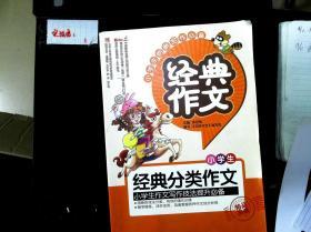 小学生经典分类作文