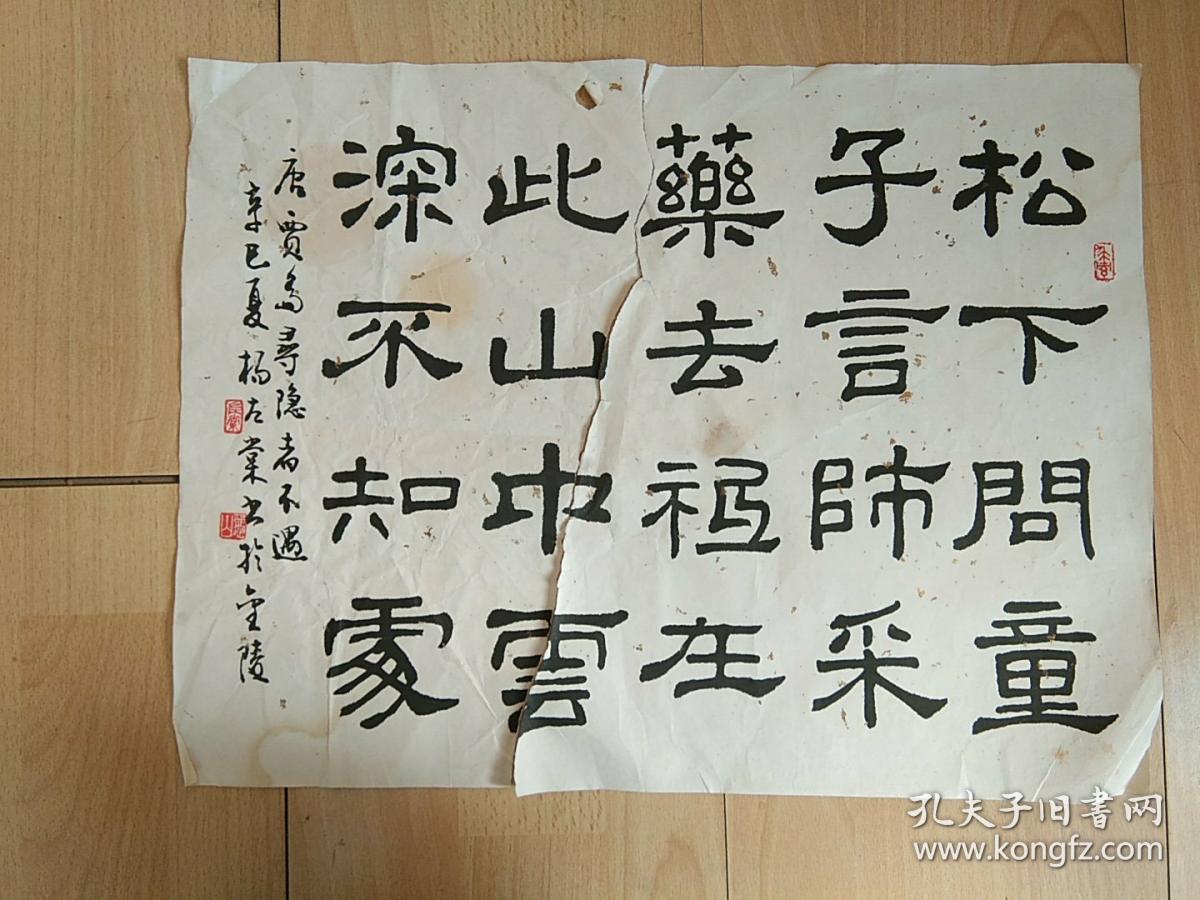 著名画家杨建侯之女杨左棠书法之九《贾岛◆寻隐者不遇◆松下问童子