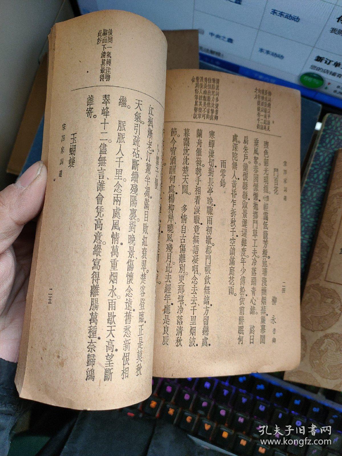 宋四家词选(丛书集成补印本).