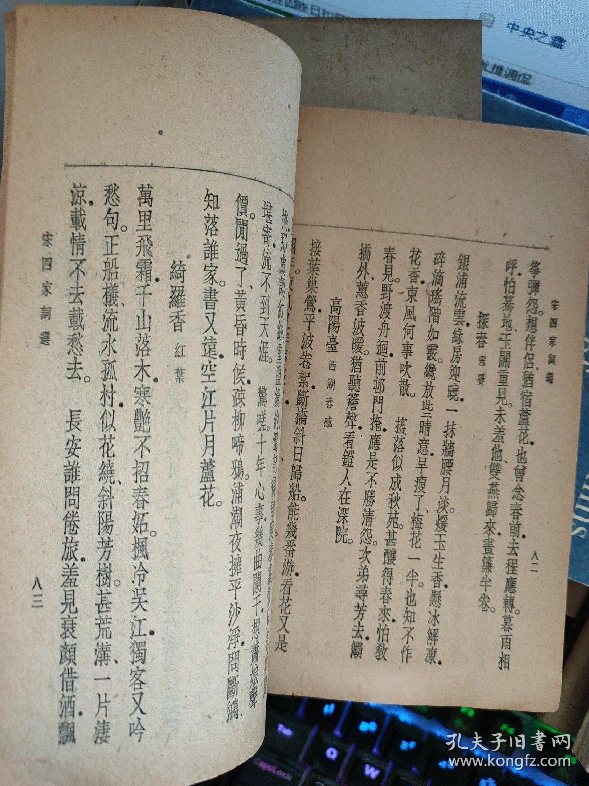 宋四家词选(丛书集成补印本).