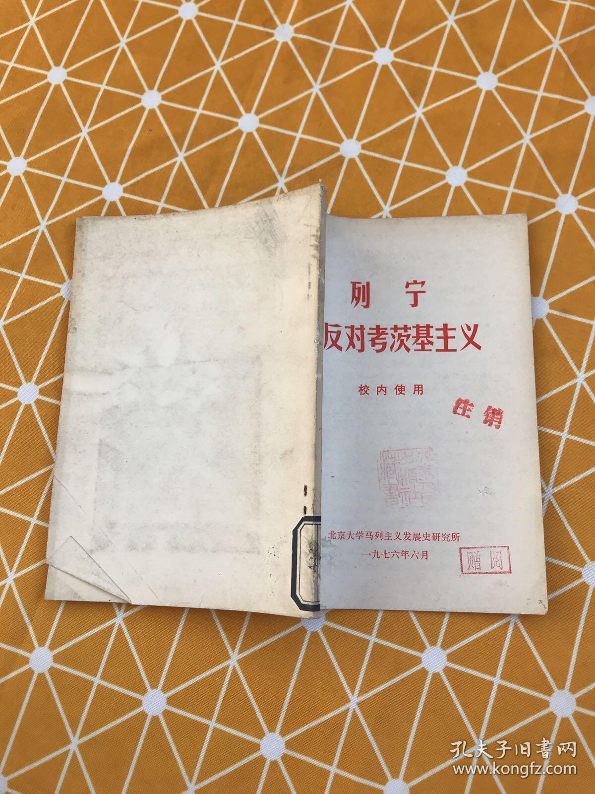 列宁论反对考茨基主义