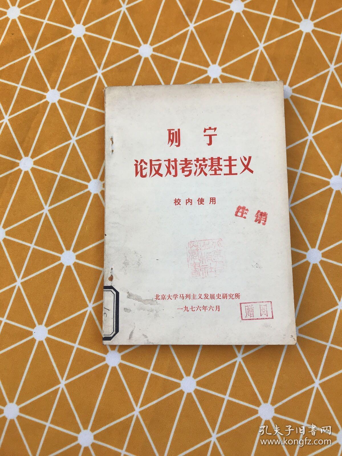 列宁论反对考茨基主义