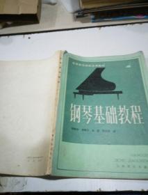 钢琴基础教程 （4）