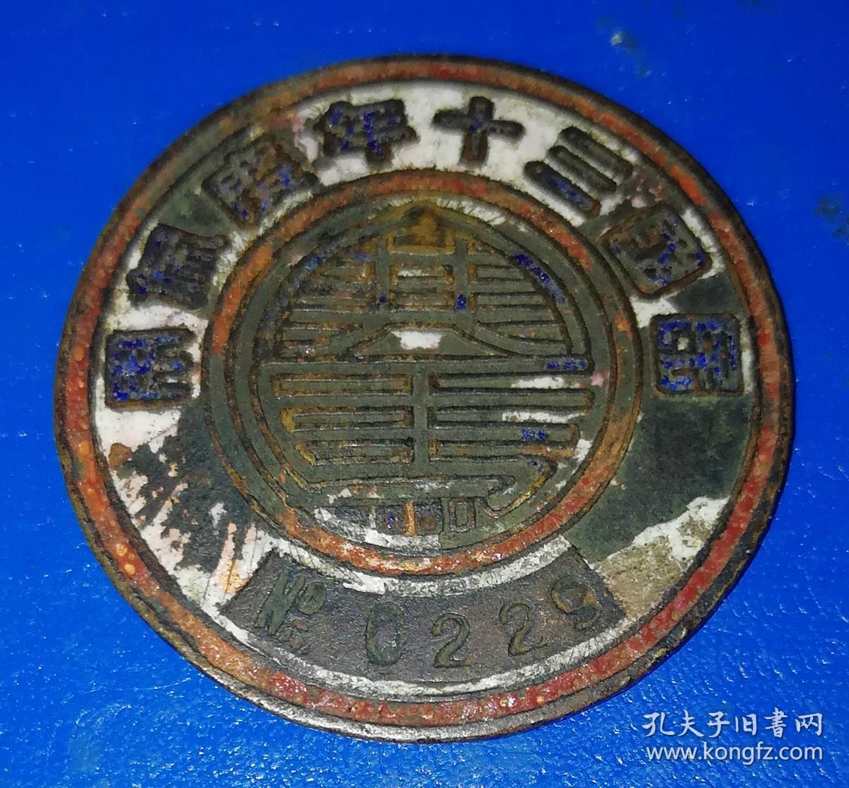 【骞】字番号徽章,民国三十年度佩用,№0229——(远征军)国民革命军第