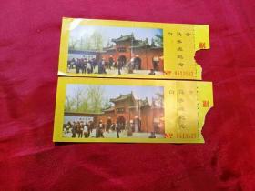 90年代河南省洛阳市白马寺门票2张 票据凭证收藏 保真品 P105