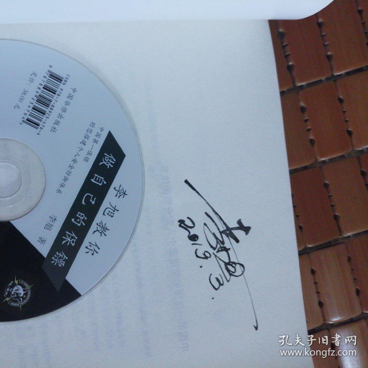 预售:李旭签名《李旭教你做自己的保镖》