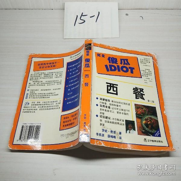 西餐([美]罗妮·费恩 著;李燕英,薛峰峰 译)_简介_价格_生活书籍_孔网