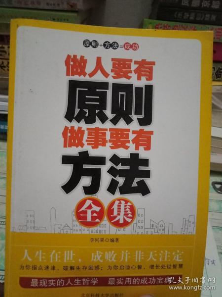 做人要 有 原则, 做事 要有 方法