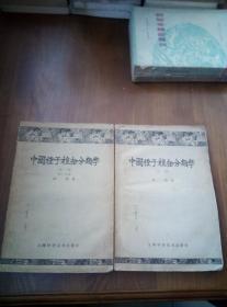 中国种子植物分类学上册 中册 第一分册 2本合售 孔夫子旧书网