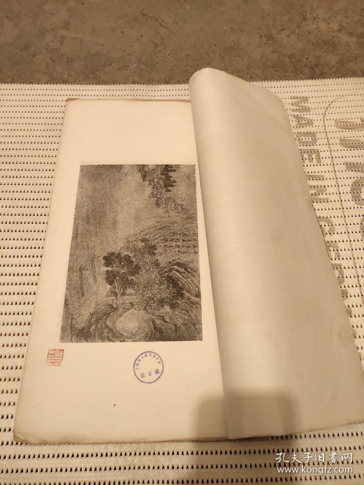 民国19年珂罗版(沈石田山水册)