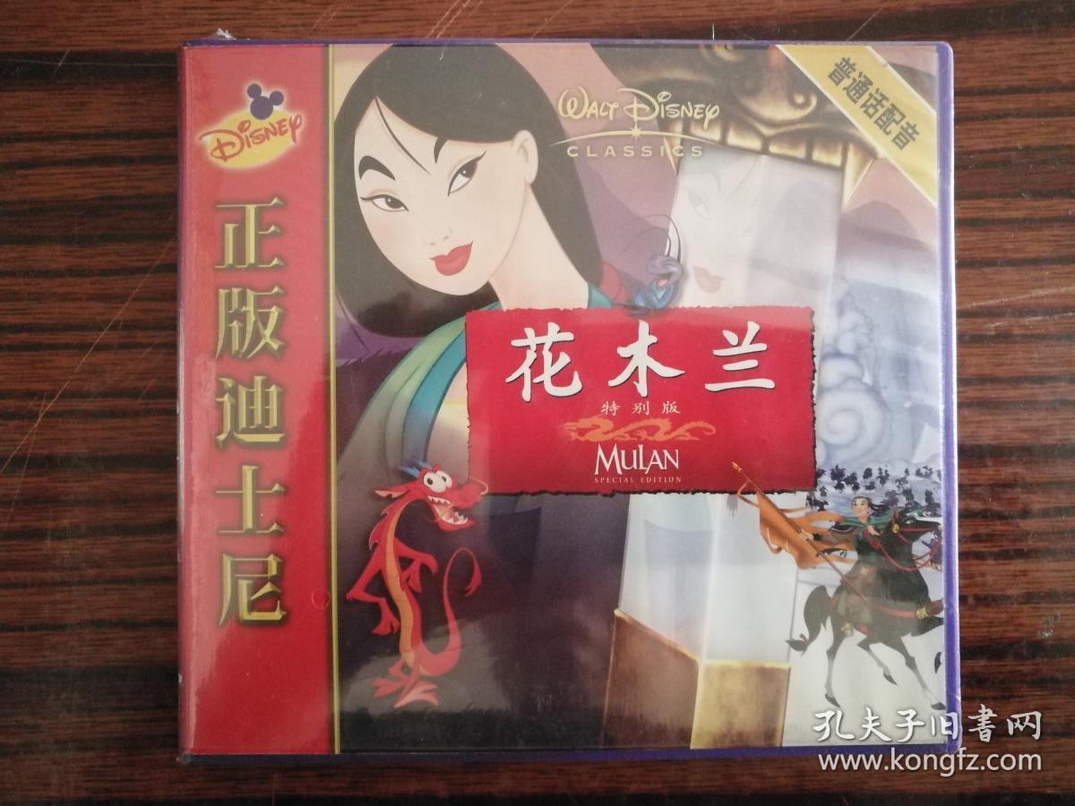 花木兰特别版 2vcd