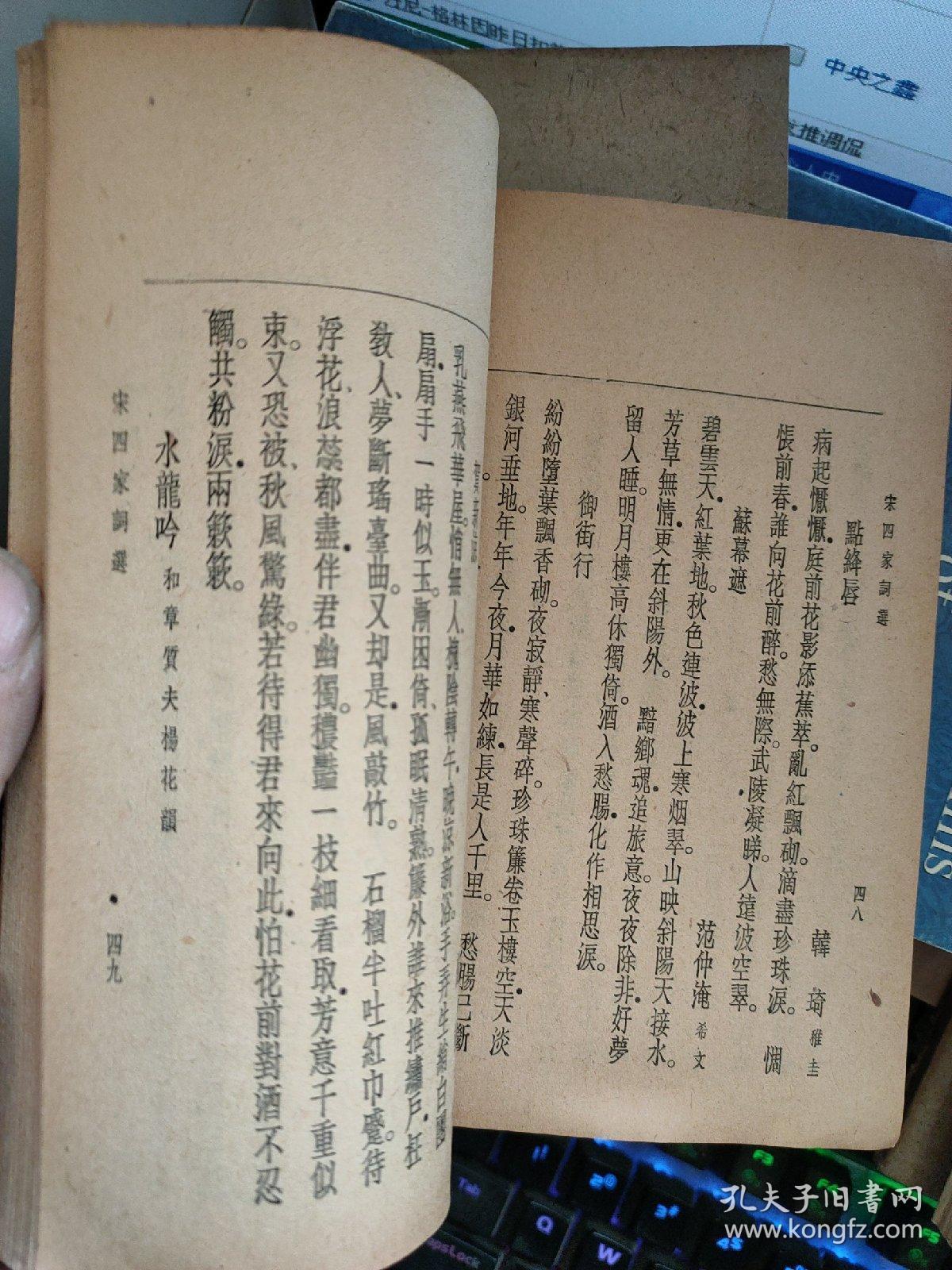 宋四家词选(丛书集成补印本).