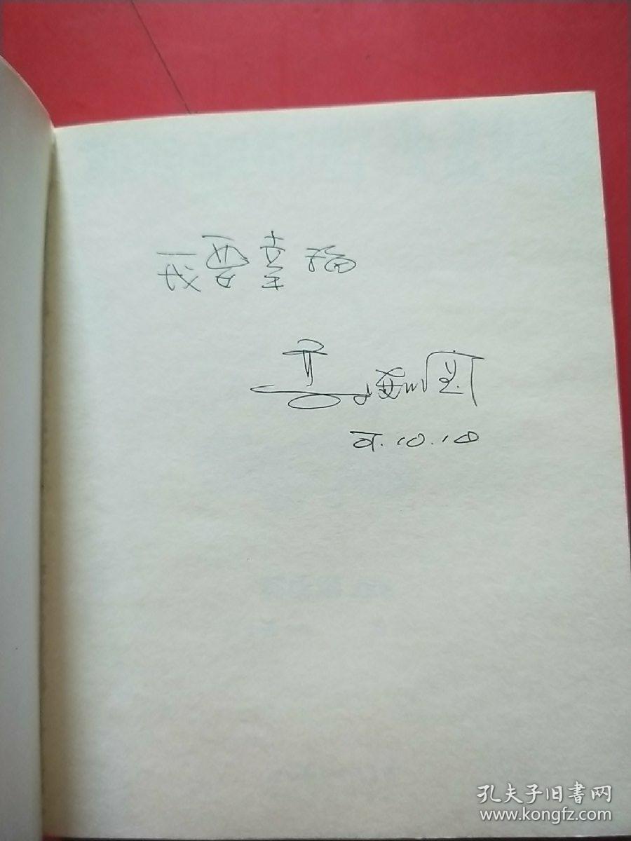 我要幸福我要幸福郭德纲相声漫画版内有作者签名