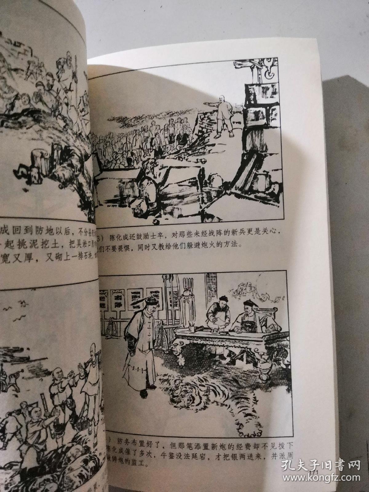 中国连环画优秀作品读本:古代民族英雄故事 小人书