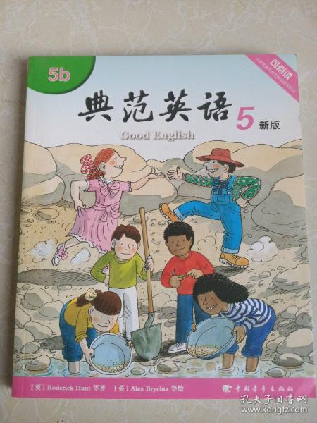 典范英语 5 新版 5b