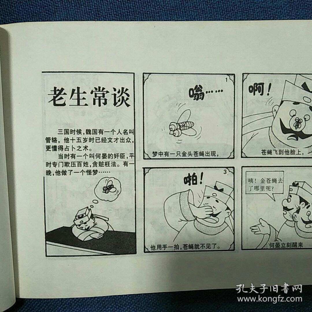 漫画教科书成语动画廊(6)