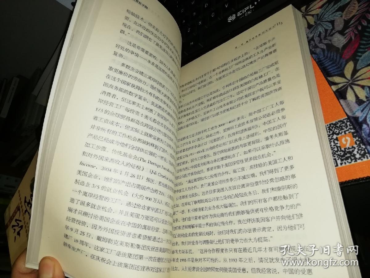 世界是平的 第二版 【 2006年 一版一印 原版书籍】 [美]托马斯
