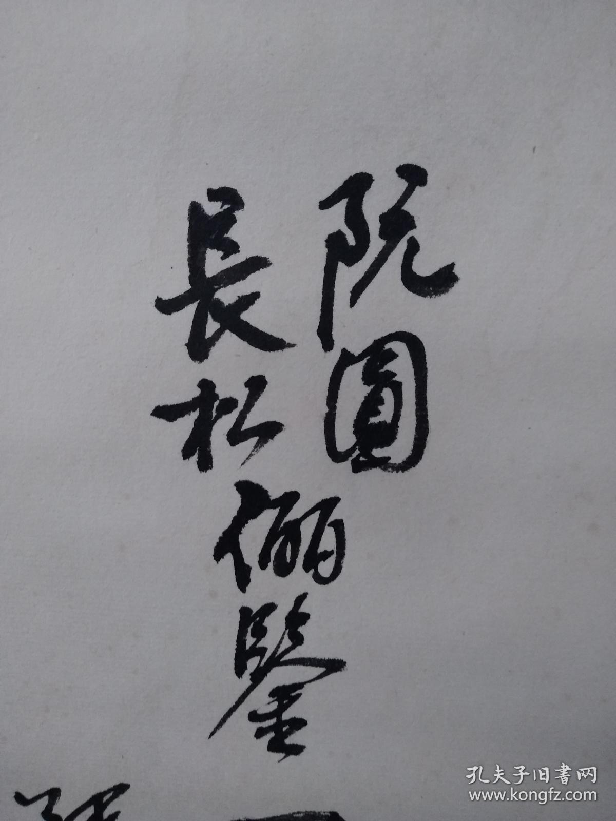 精裱立轴张大壮虾趣图疑是拍行流出