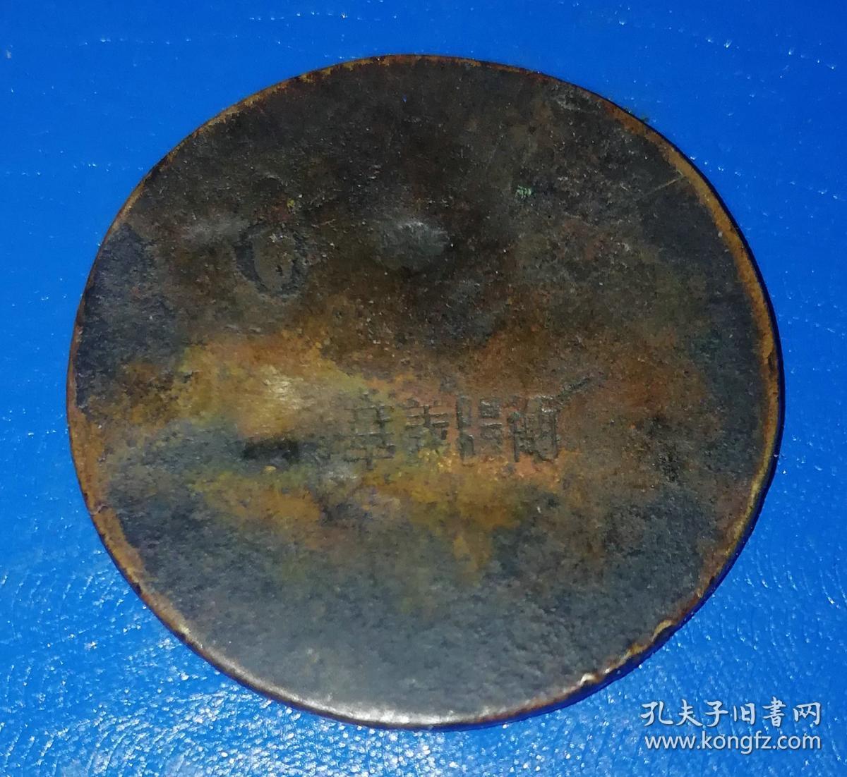 【骞】字番号徽章,民国三十年度佩用,№0229——(远征军)国民革命军第