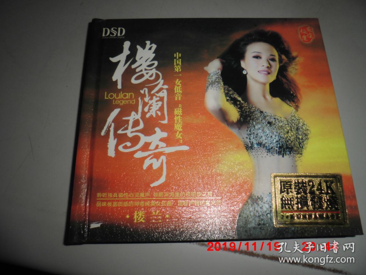 cd :楼兰传奇 (原装24k无损发烧)