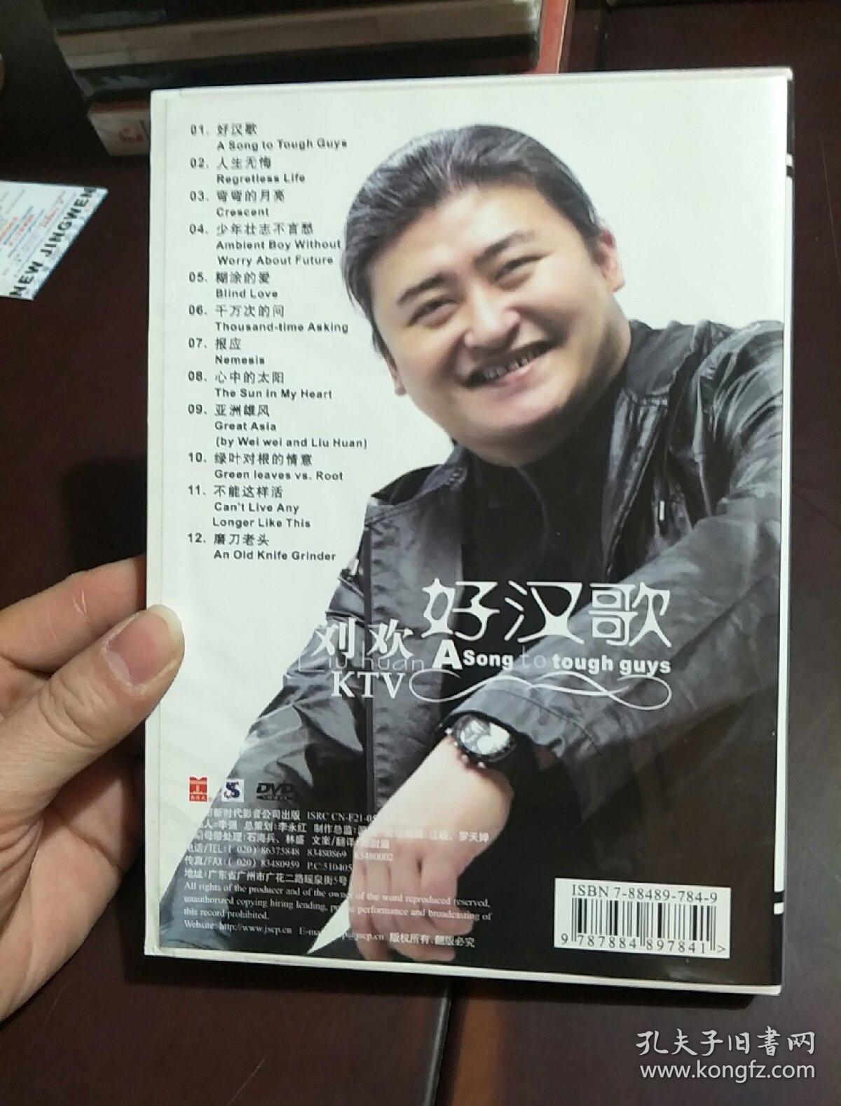 刘欢《好汉歌》 dvd