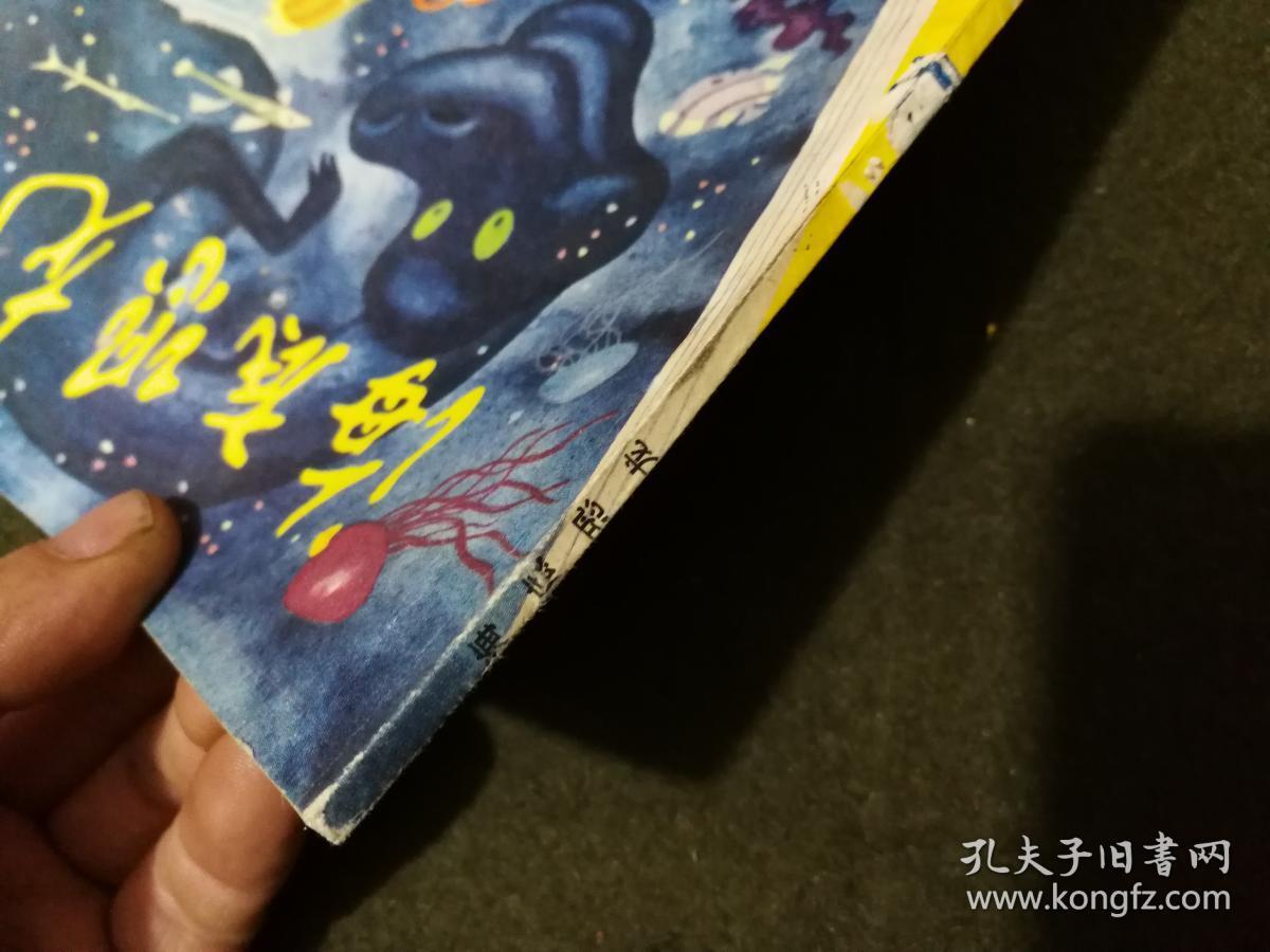 海底恐龙 儿童科学文艺丛书