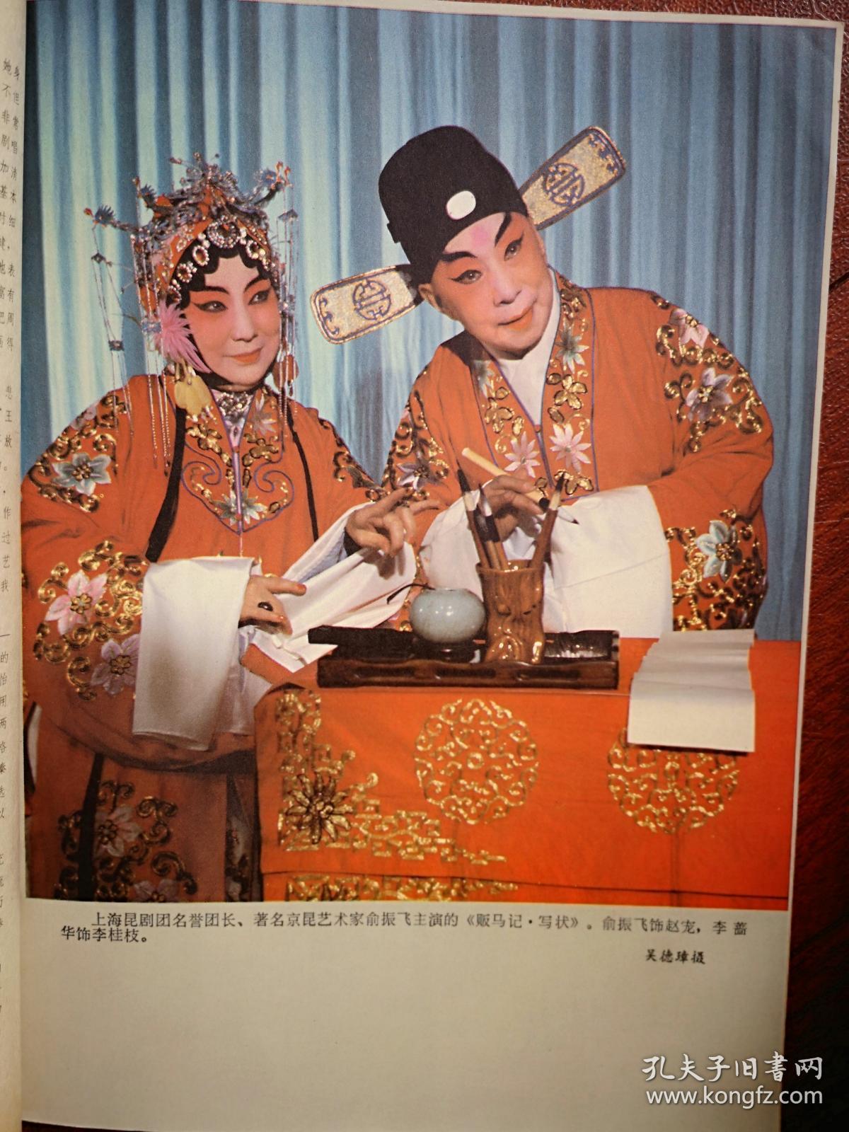 《戏剧报》封面首届梅花奖叶少兰许嘉宝宋丹丹李玉声,第四届梅花奖