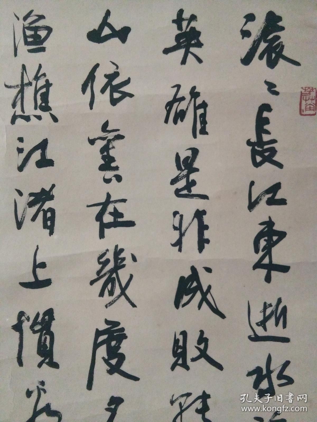 刘焕章行书精品罗贯中三国演义序词立轴原装原裱包快递