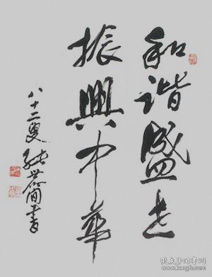 张世简书法国画得到了潘天寿傅抱石黄宾虹黄君壁诸大师的指导任中国