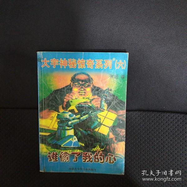 大宇神秘惊奇系列六
