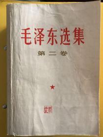 毛选（2-5卷、共4册）