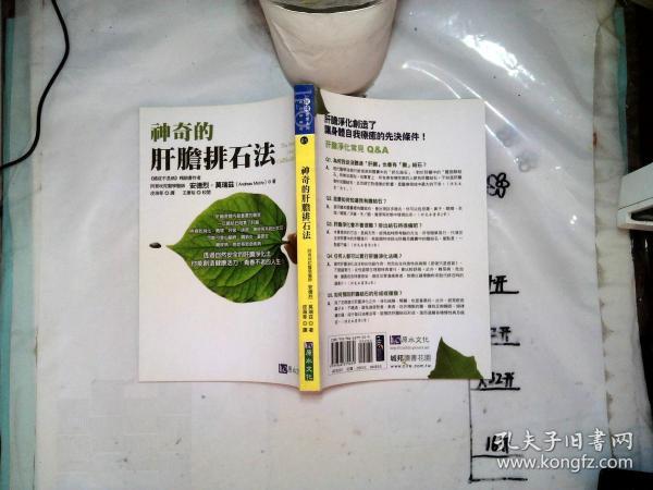 神奇的肝胆 排 石 法