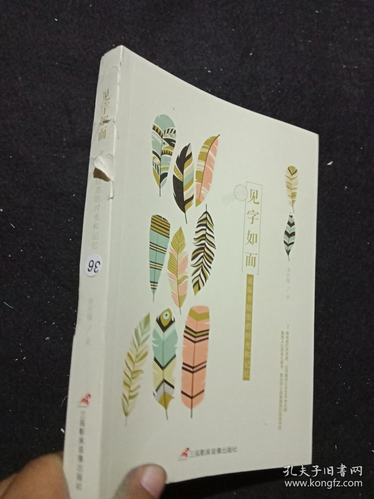 见字如面:重温书信里的时光和记忆