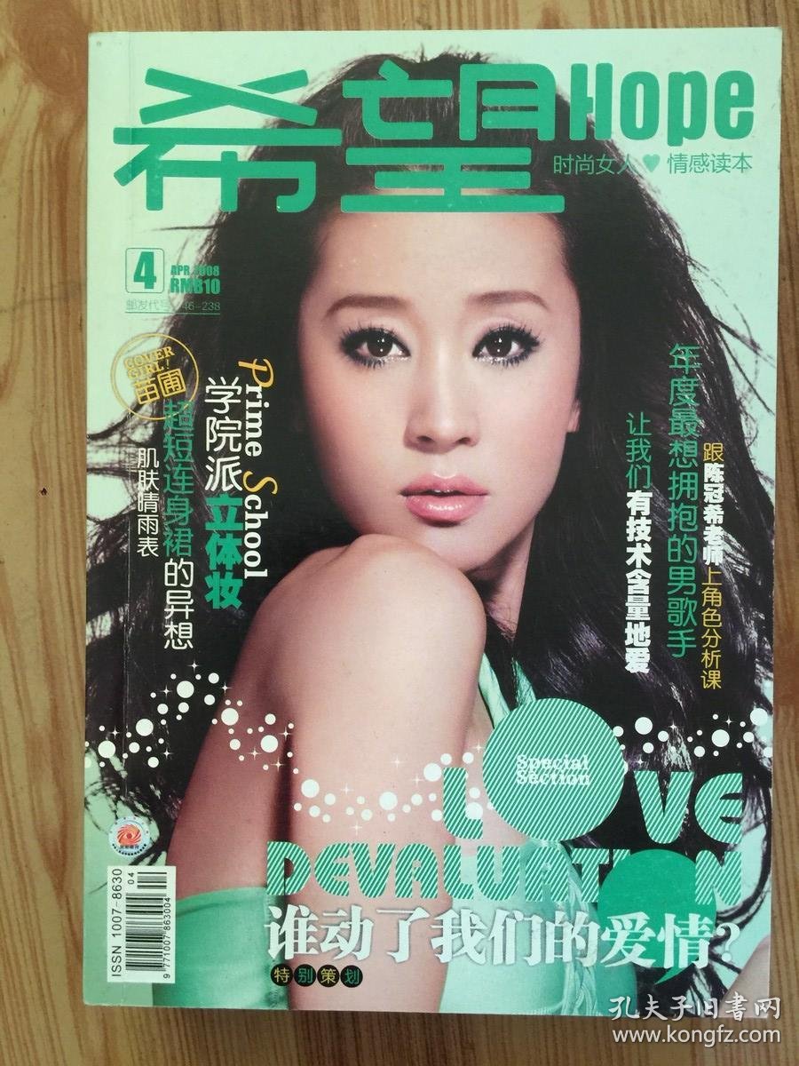 00 认证卖家担保交易快速发货售后保障 作者希望杂志社 出版社希望