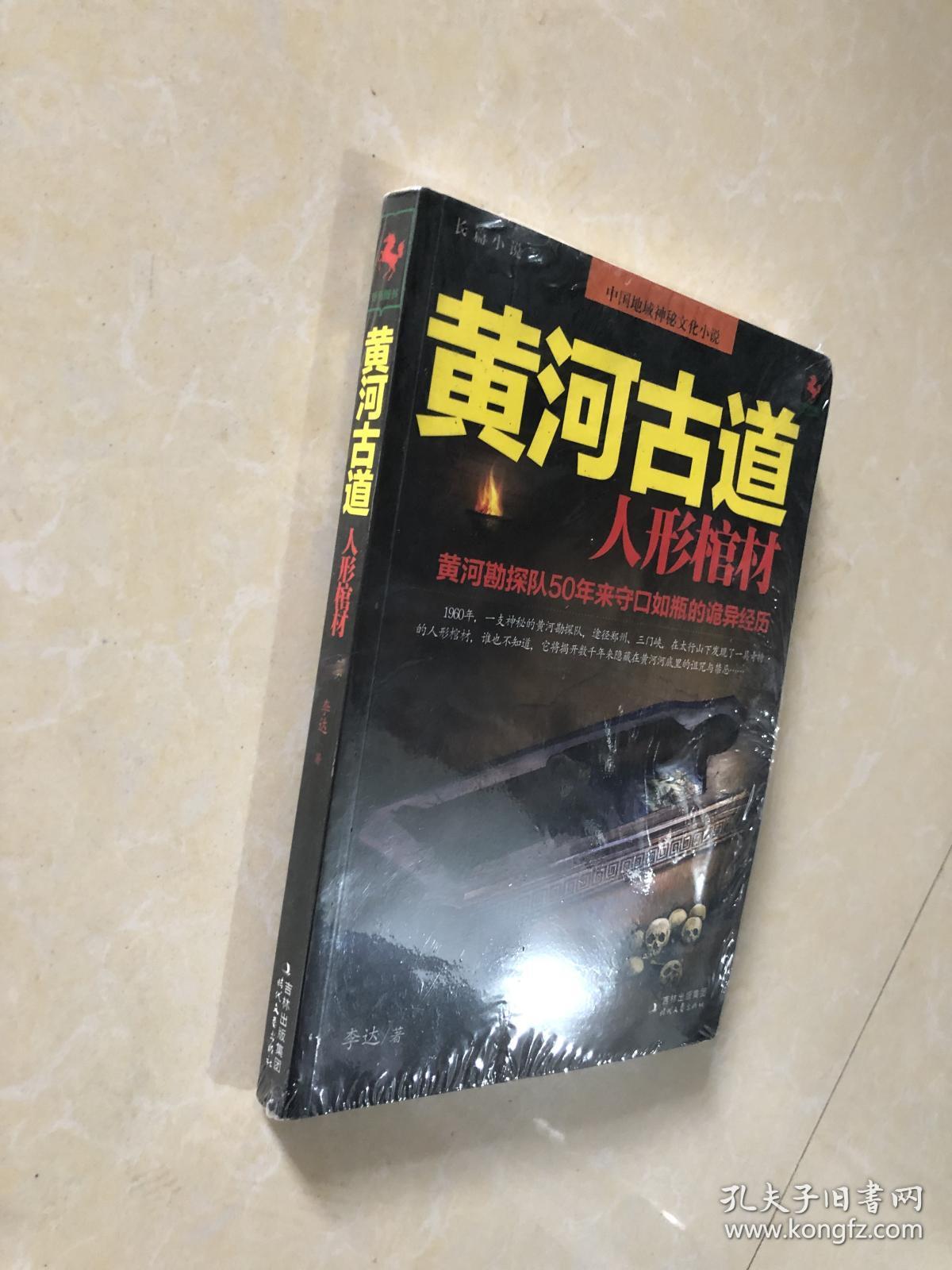 黄河古道:人形棺材