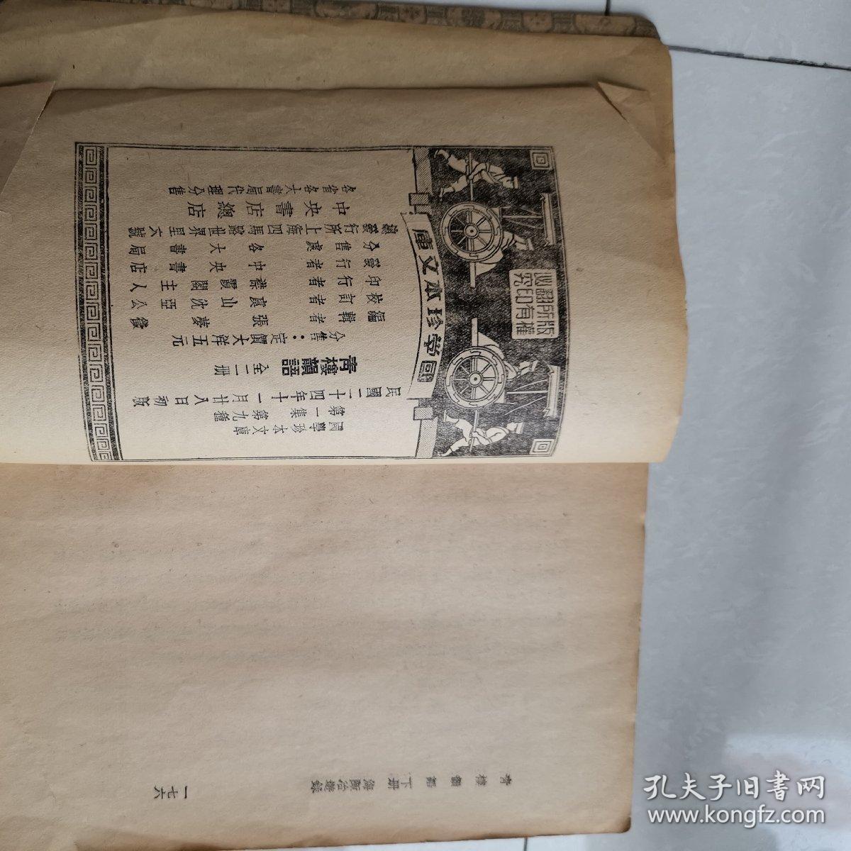 明代嫖经《青楼韵语》下册.民国24年初版