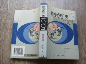 精妙绝佳广告1001