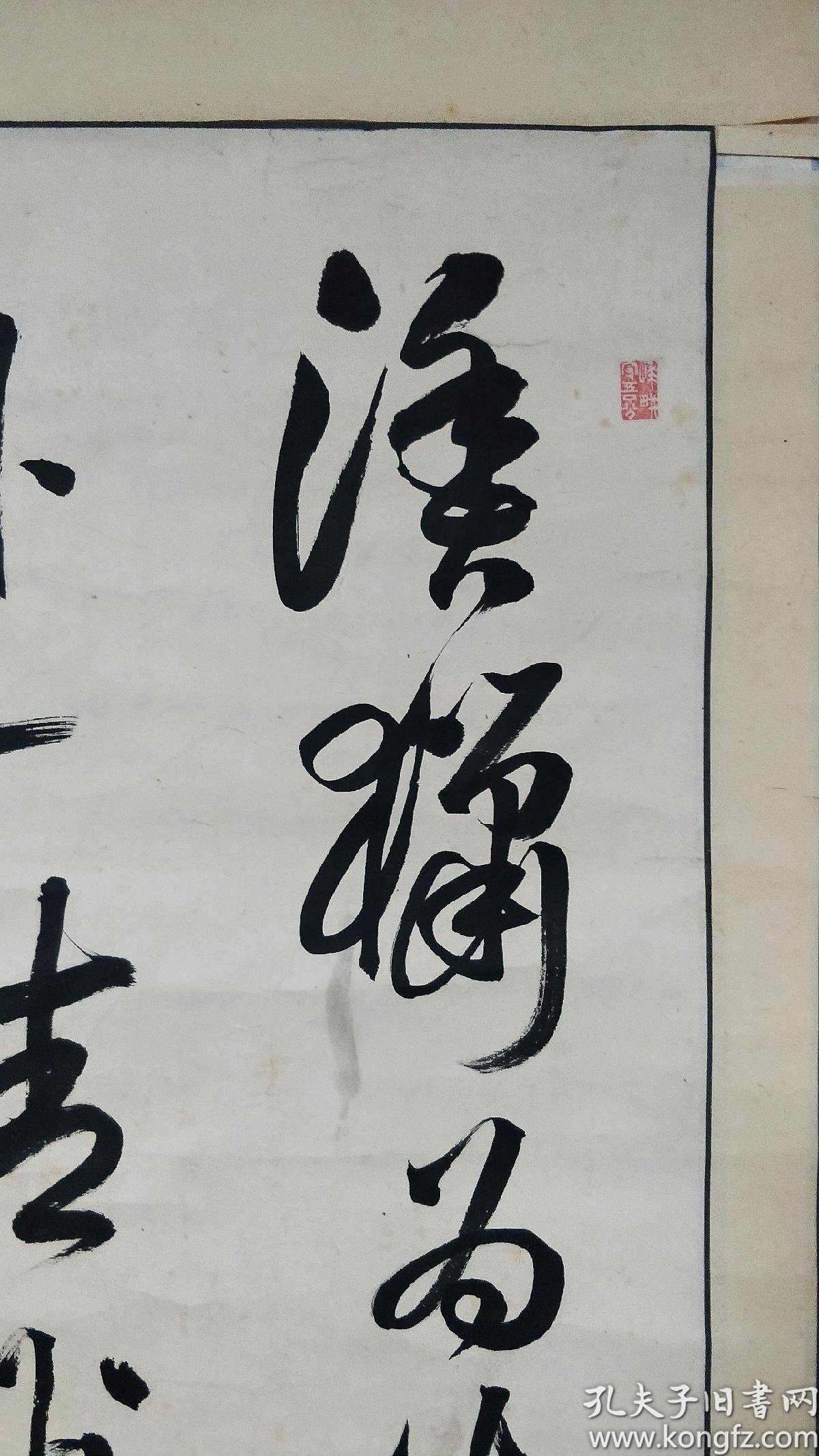 著名儒者书法家汉学家秋月胤永行草大中堂