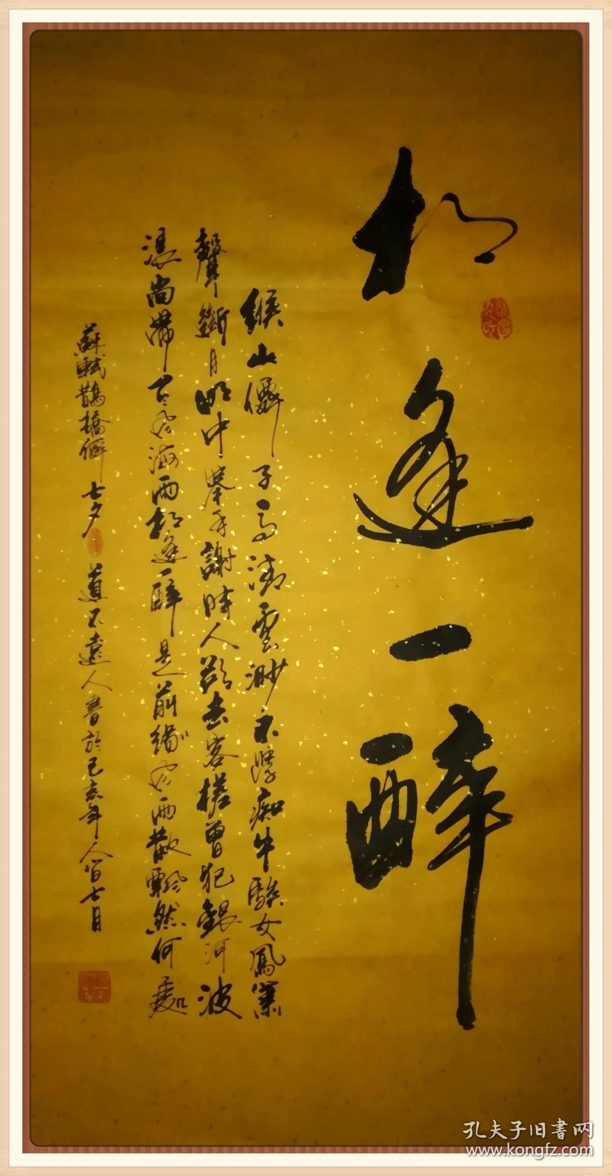 【保真】知名书法家杨向道(道不远人)精品力作:苏轼《鹊桥仙·七夕》