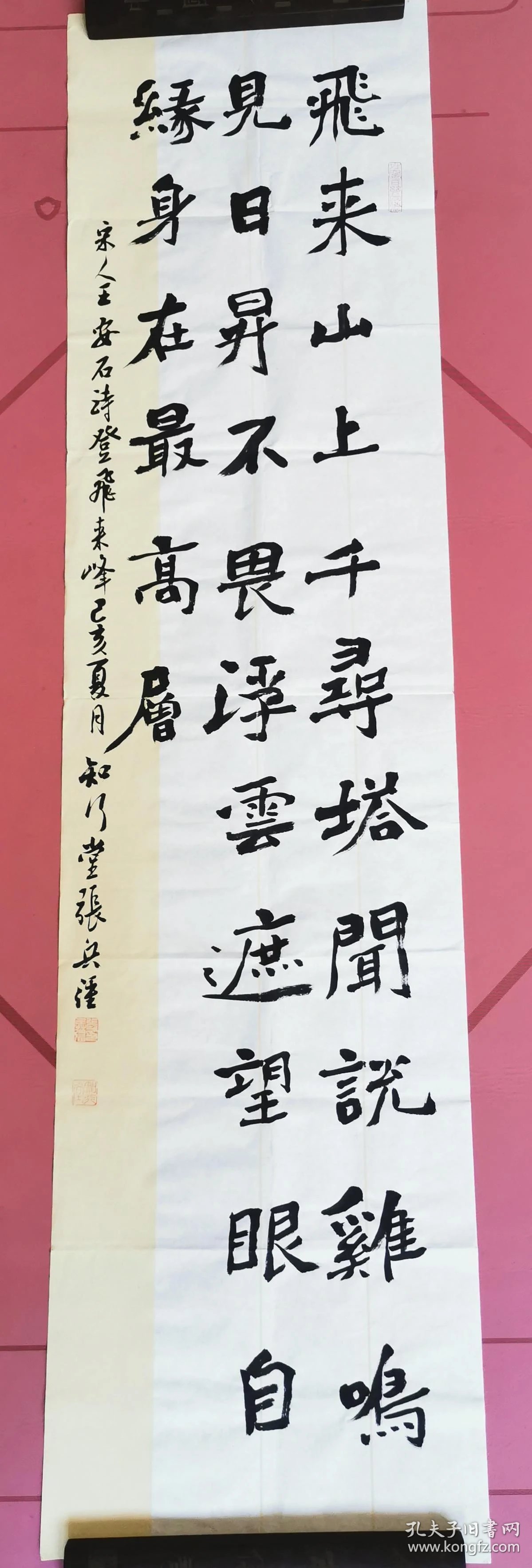 【保真】知名书法家张兵强作品:王安石《登飞来峰》
