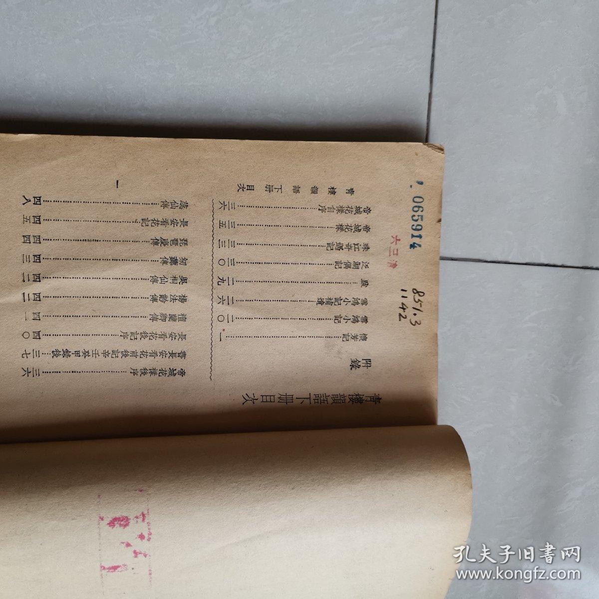 明代嫖经《青楼韵语》下册.民国24年初版